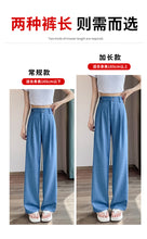 Load image into Gallery viewer, Denim petite high-waisted straight casual draped ice silk wide-leg pants
